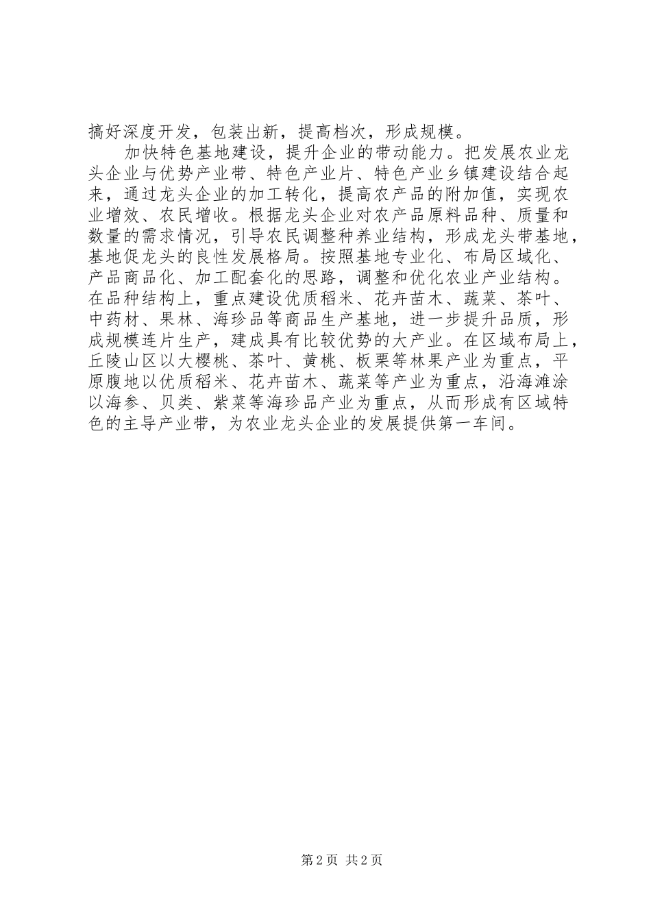 2024年如何高昂现代农业龙头_第2页