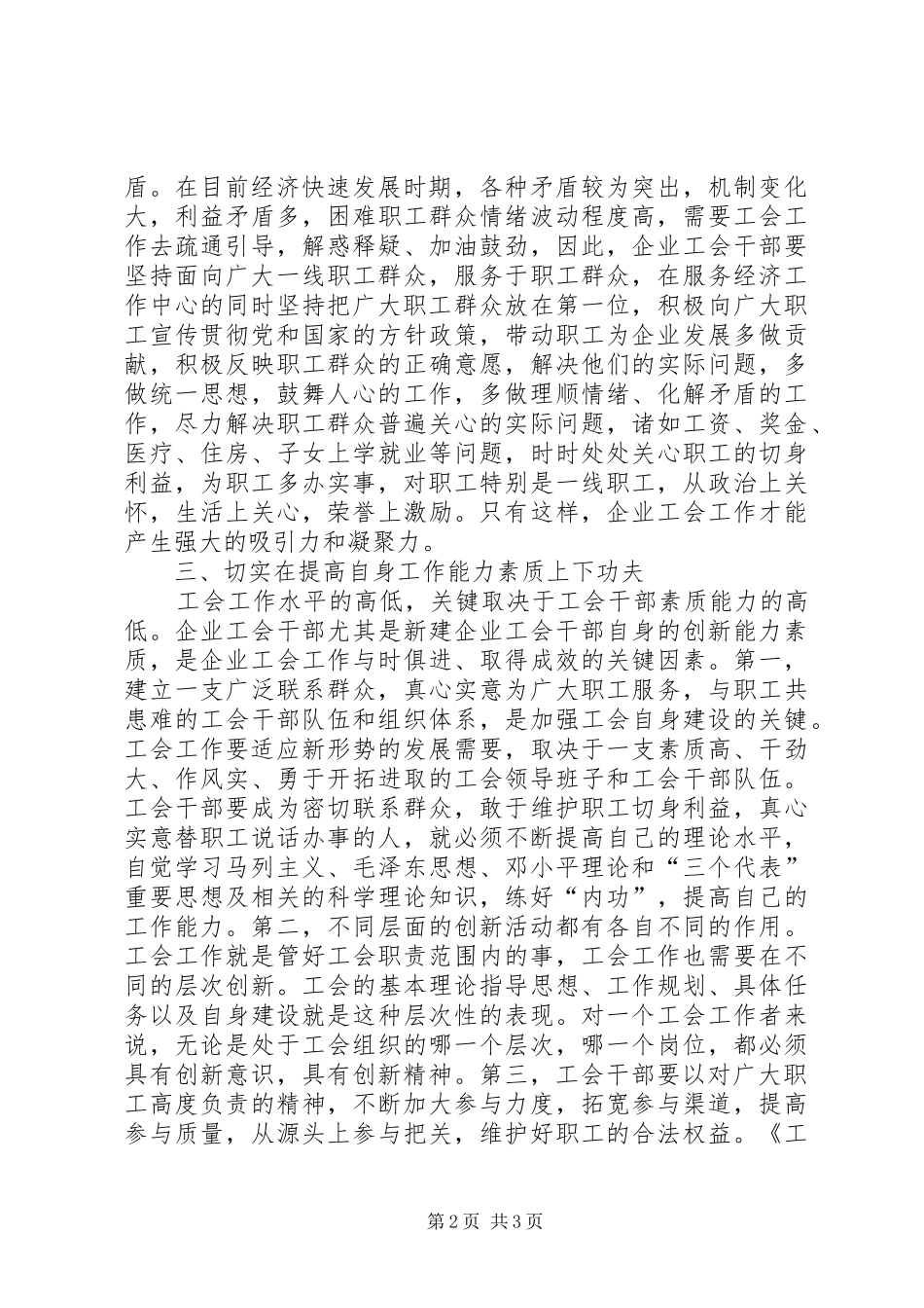 2024年浅谈提高企业工会干部能力_第2页