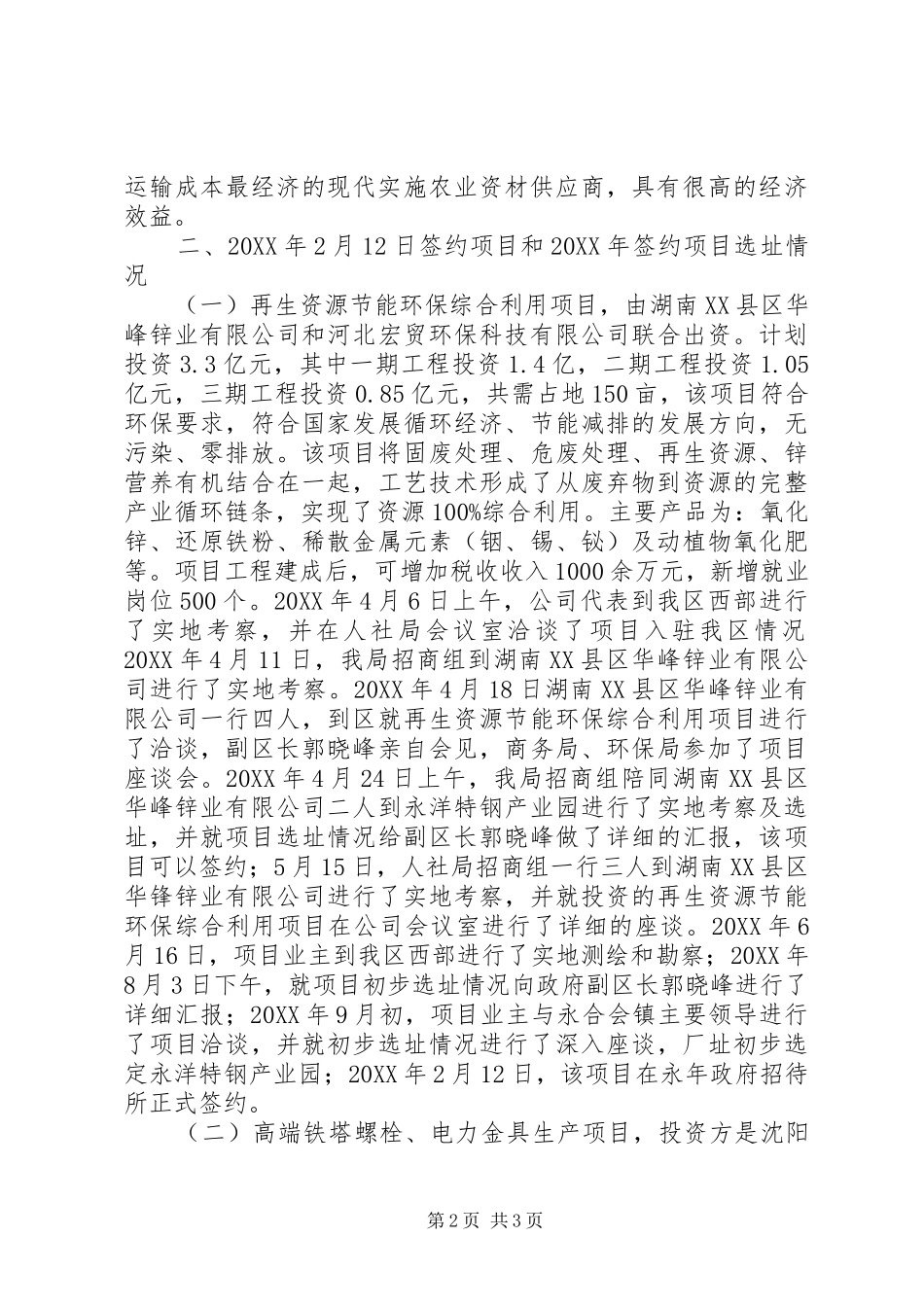 2024年人社局招商引资工作情况汇报_第2页