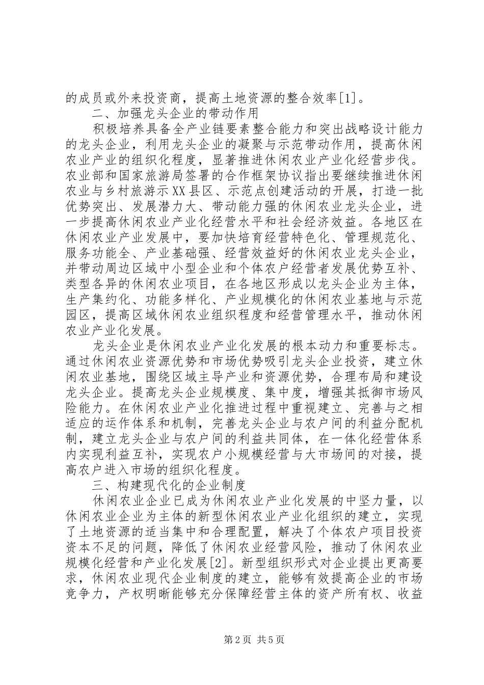 2024年浅谈提高休闲农业产业组织化程度的方法与策略_第2页