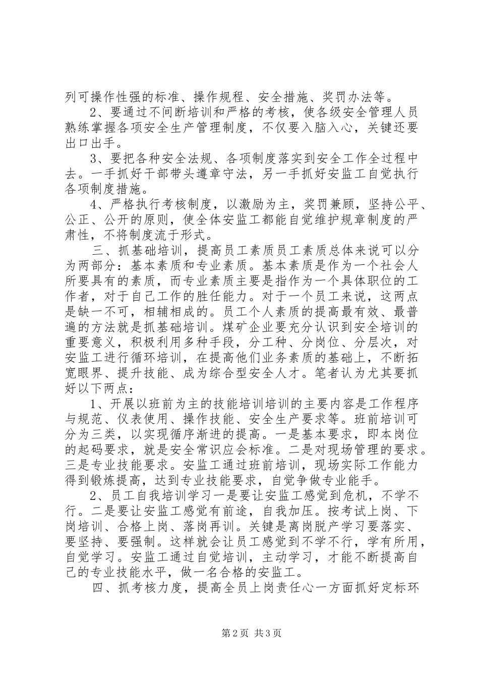 2024年如何搞好安监工现场管理工作如何搞好现场管理_第2页
