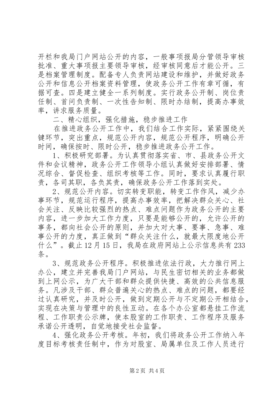 2024年人社局政务公开工作总结_第2页