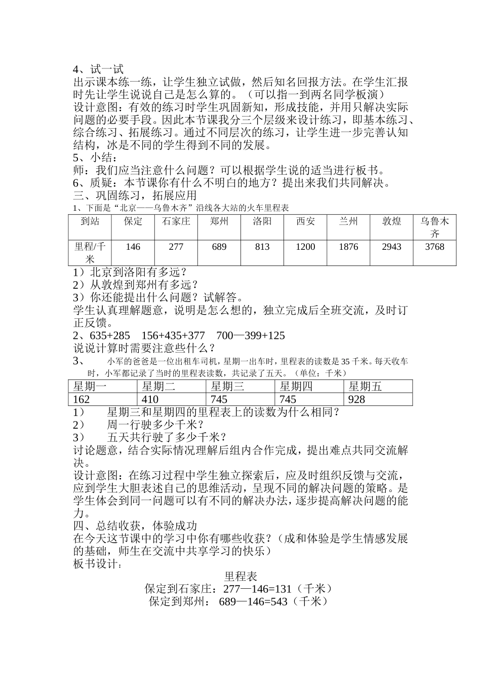 北师大版小学数学三年级上册《里程表(一)》教案_第3页