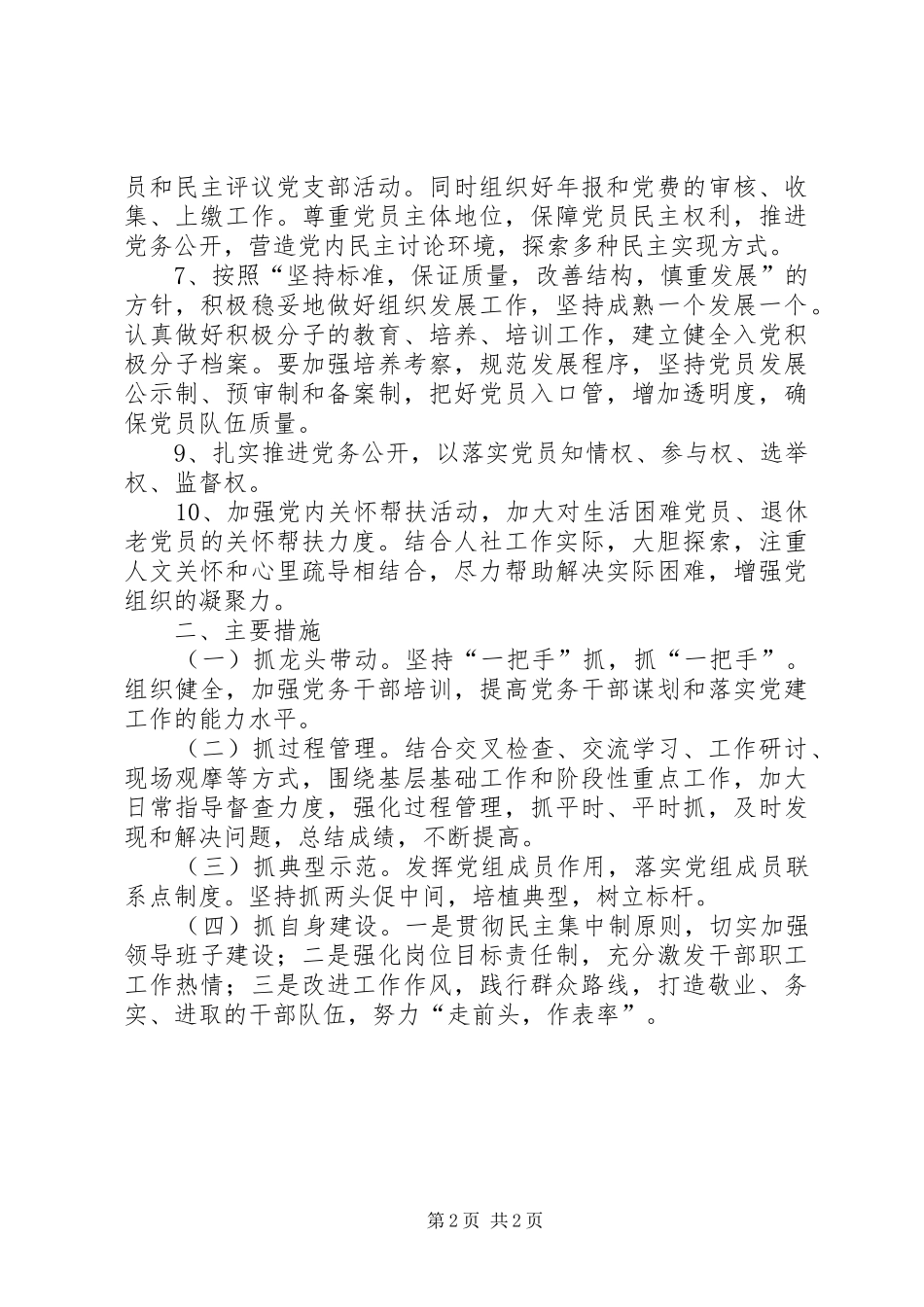 2024年人社局支部工作计划_第2页