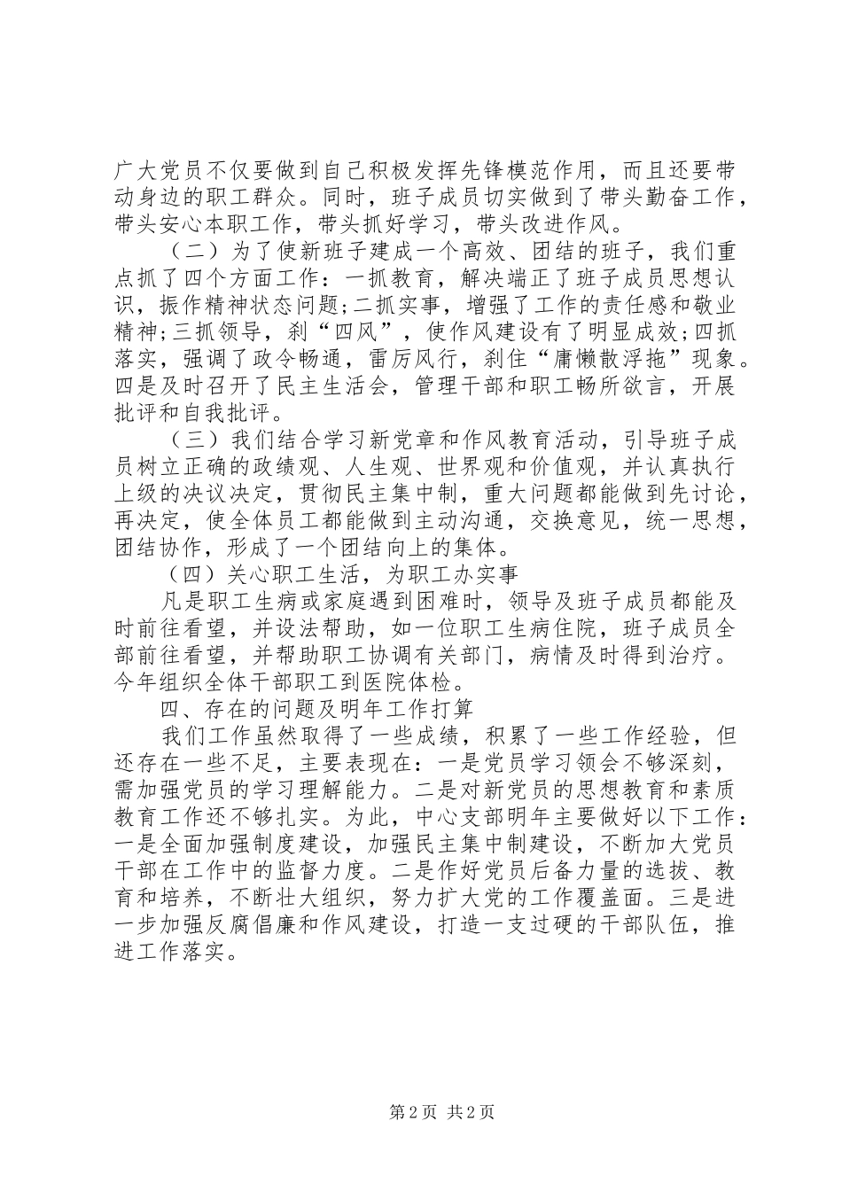 2024年人社局支部工作总结_第2页