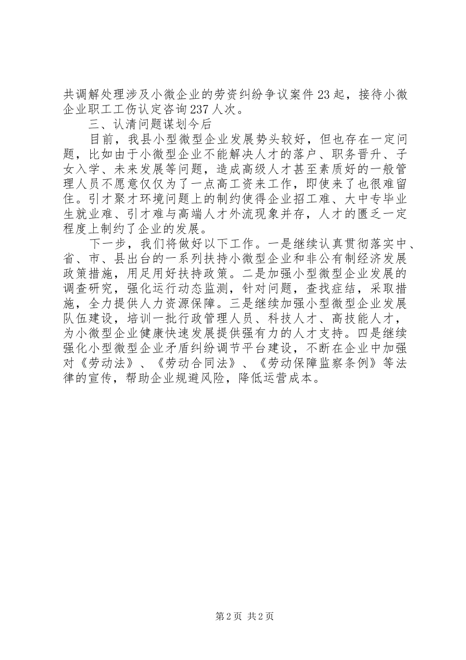 2024年人社局支持企业发展情况汇报_第2页