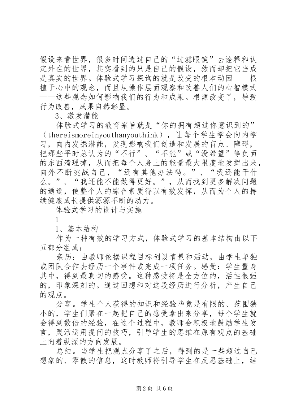 2024年浅谈体验式学习科学_第2页