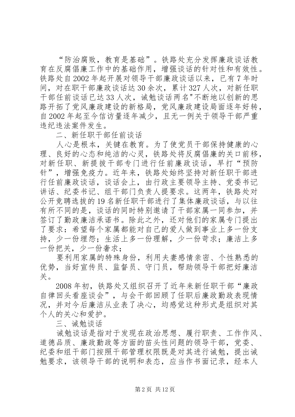 2024年浅谈铁路处谈话制度_第2页