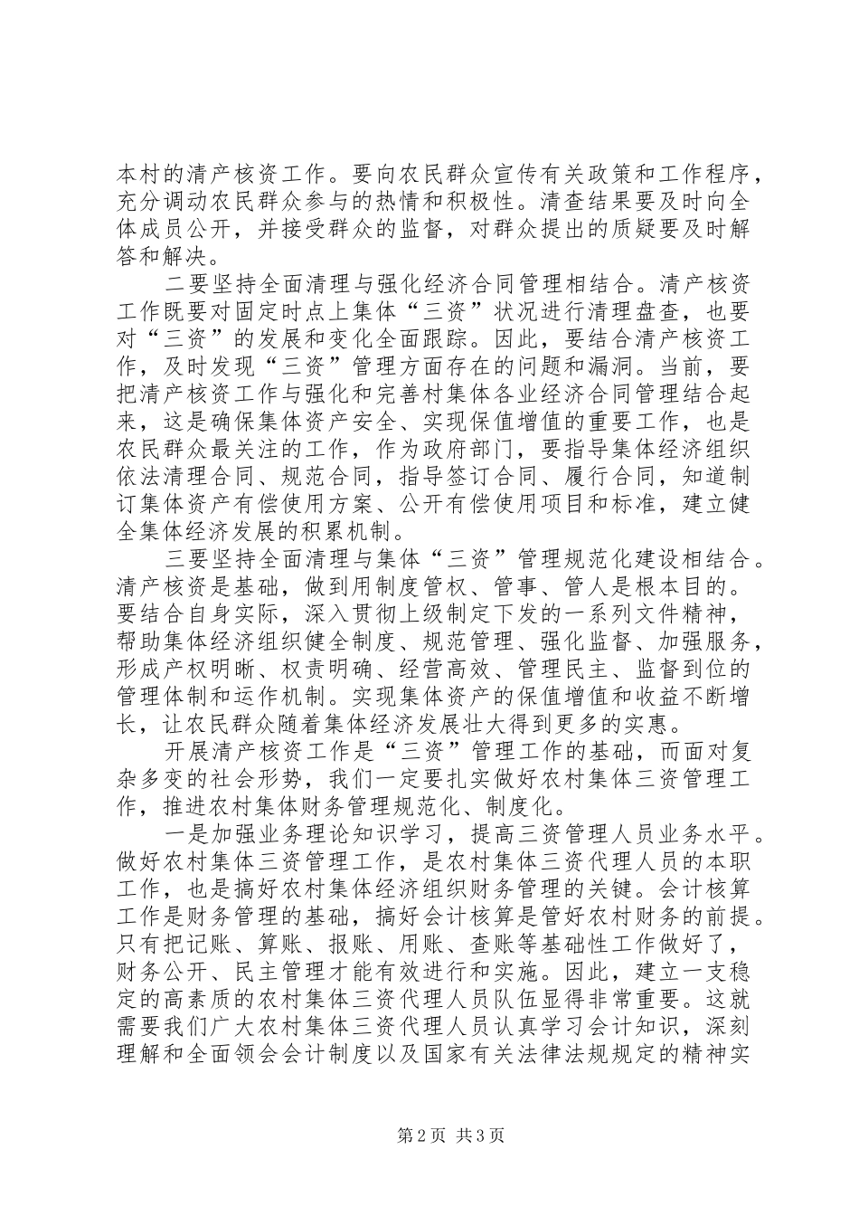 2024年如何搞好新形势下农村合疗工作_第2页