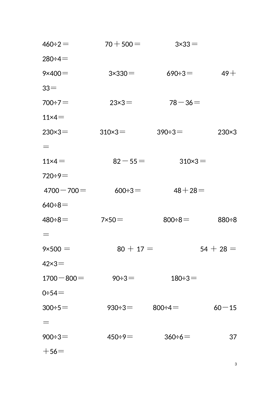 北师大版小学数学三年级上册口算题_第3页