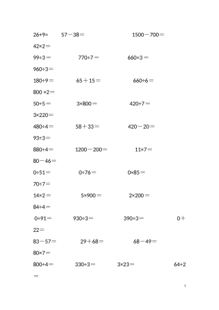 北师大版小学数学三年级上册口算题