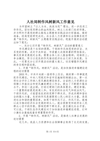 2024年人社局转作风树新风工作意见