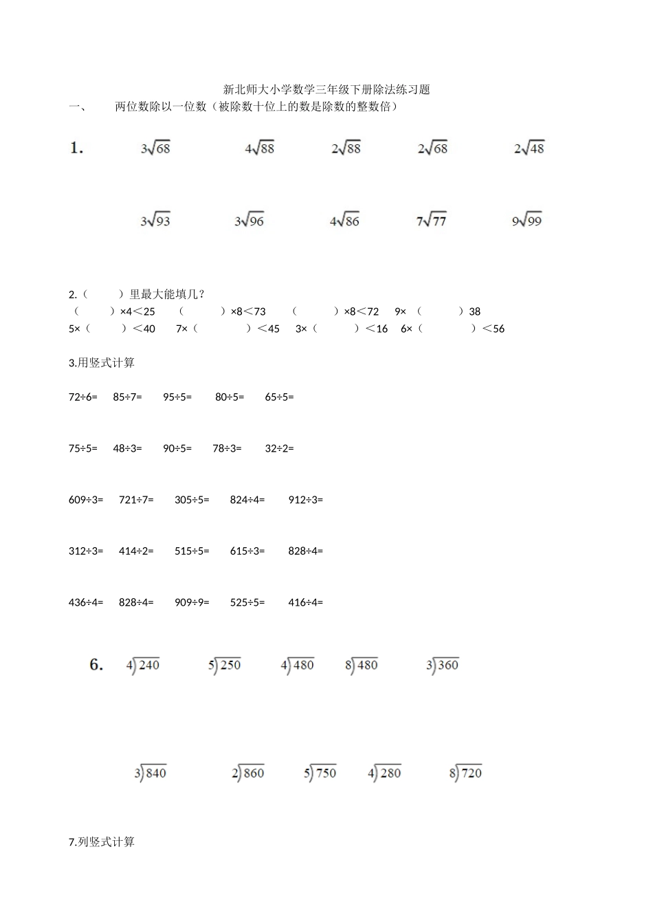 北师大版小学数学三年级下册(除法练习题)_第1页