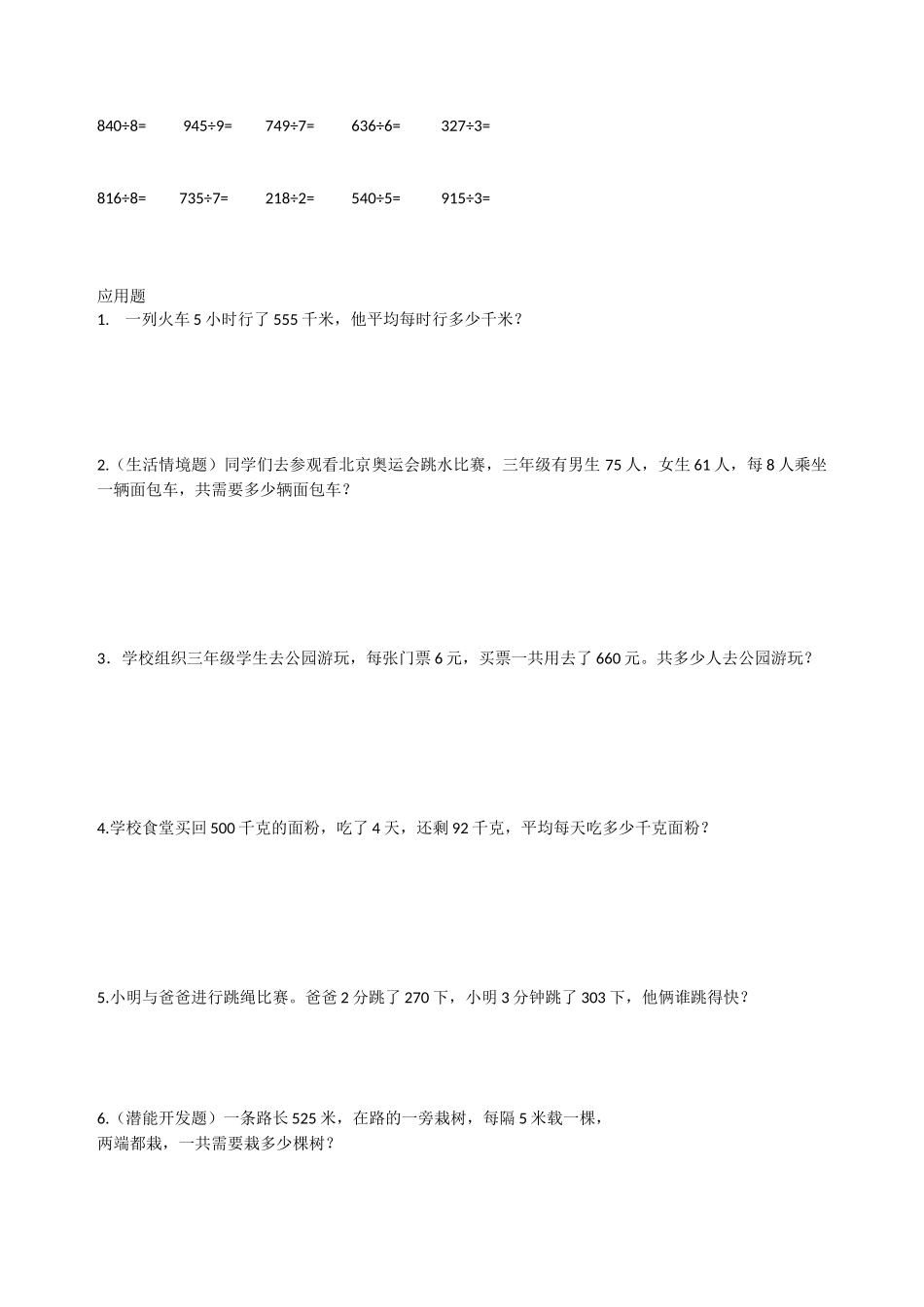 北师大版小学数学三年级下册(除法练习题)_第2页