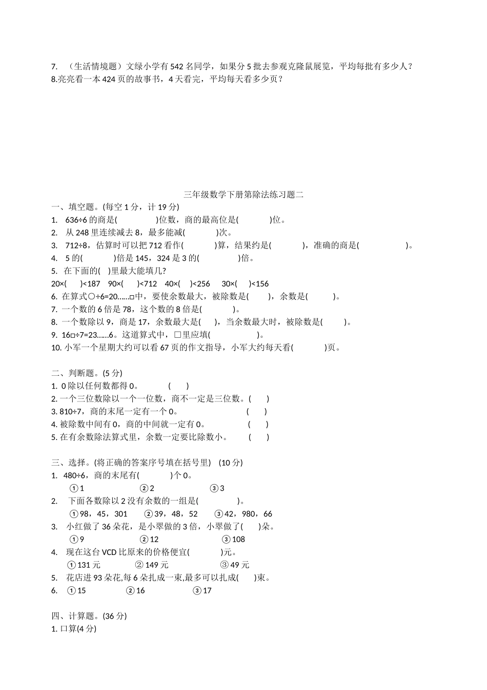 北师大版小学数学三年级下册(除法练习题)_第3页