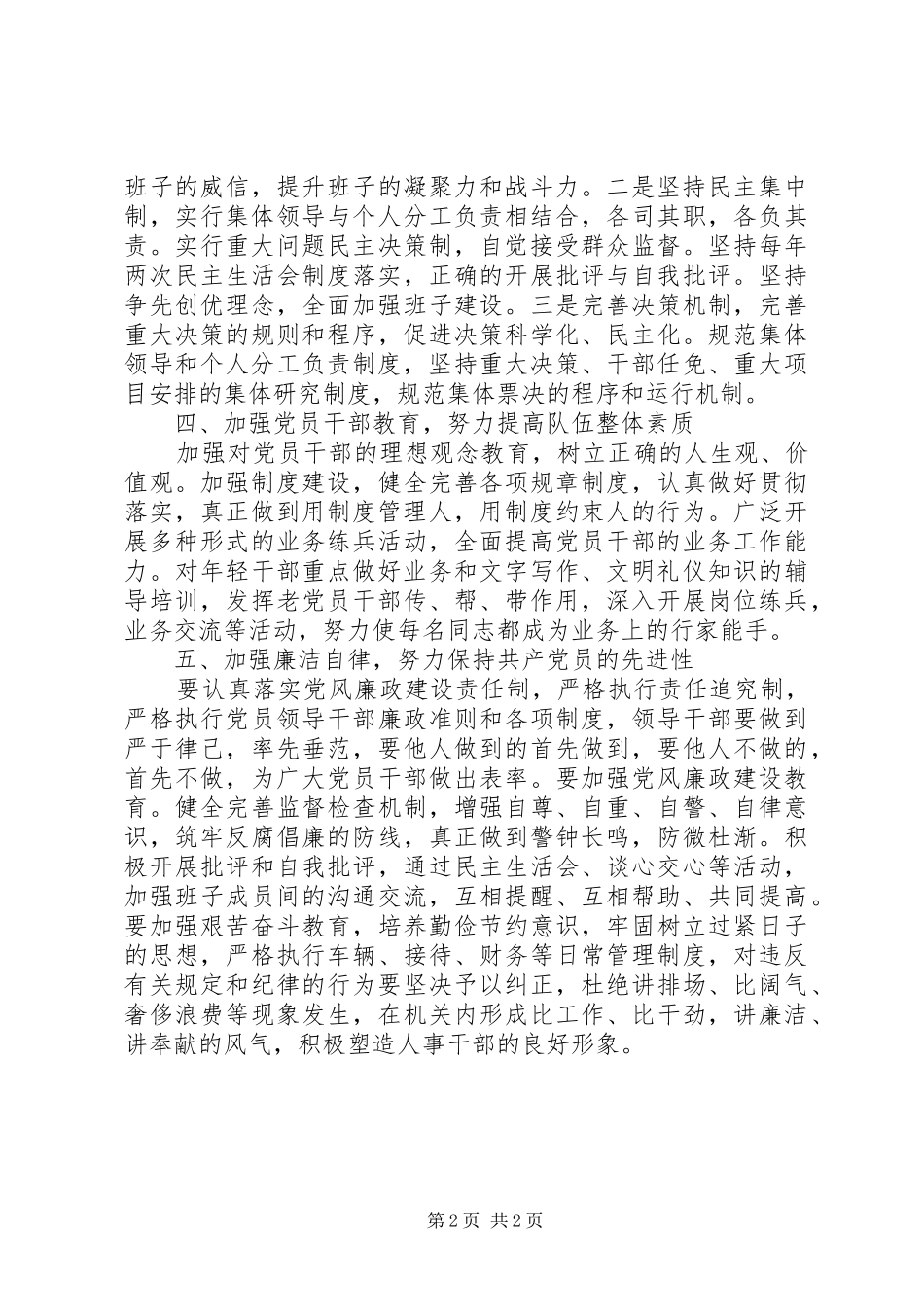 2024年人社局自身建设意见_第2页