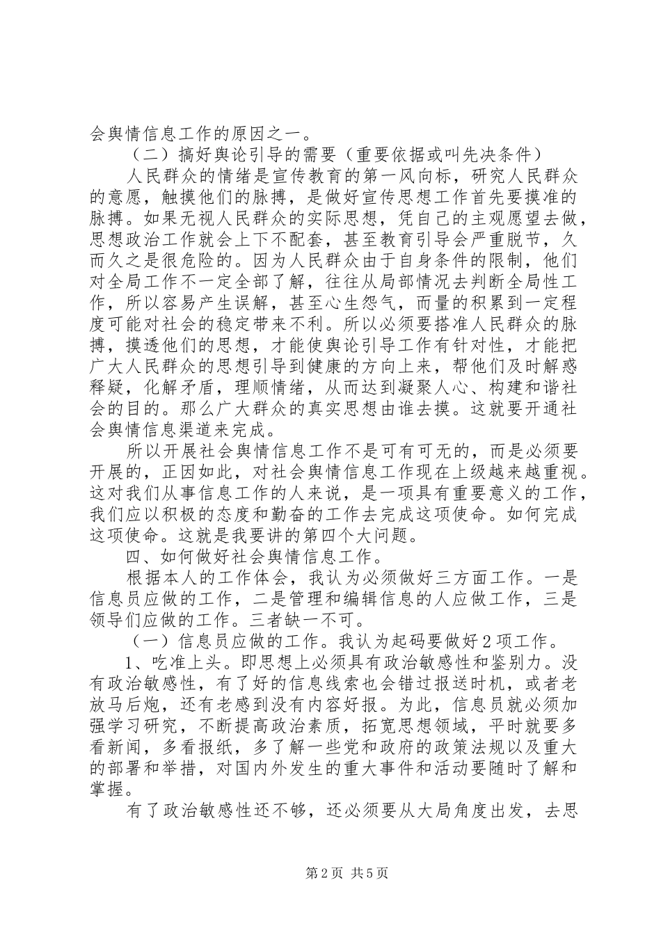 2024年如何搞好舆情信息_第2页