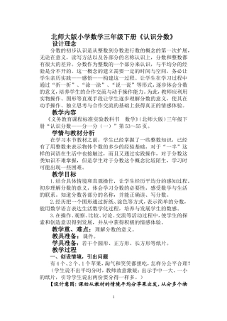北师大版小学数学三年级下册《认识分数》精品教案