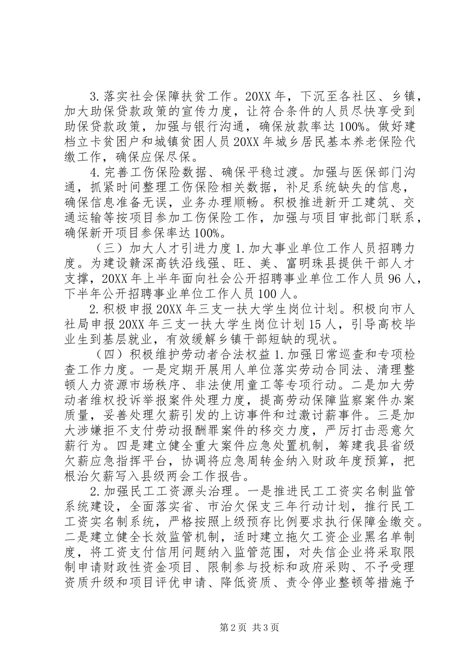 2024年人社局最新年度工作计划_第2页