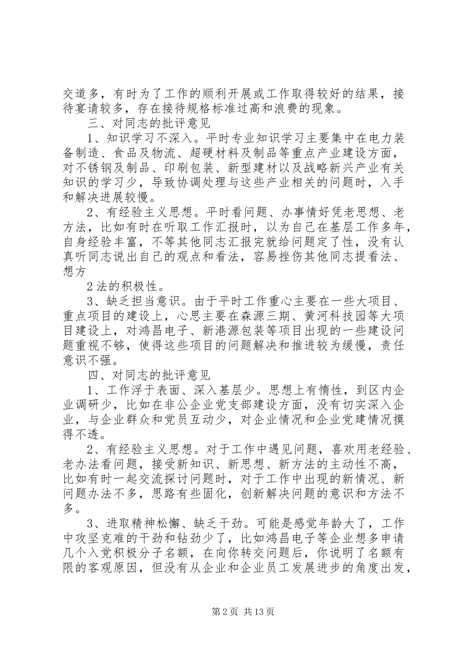 2024年如何给领导提意见_第2页