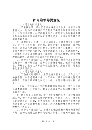 2024年如何给领导提意见
