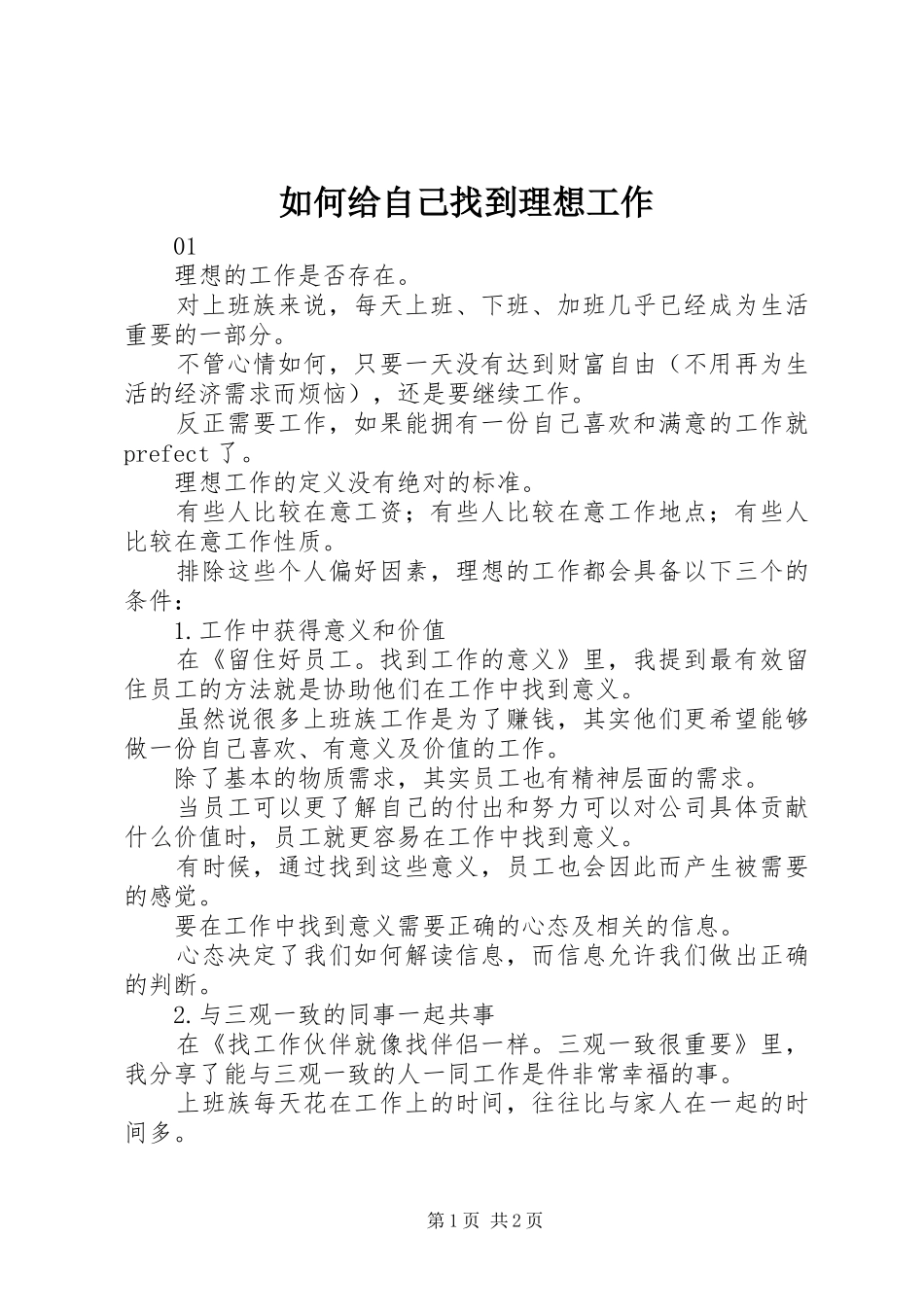 2024年如何给自己找到理想工作_第1页