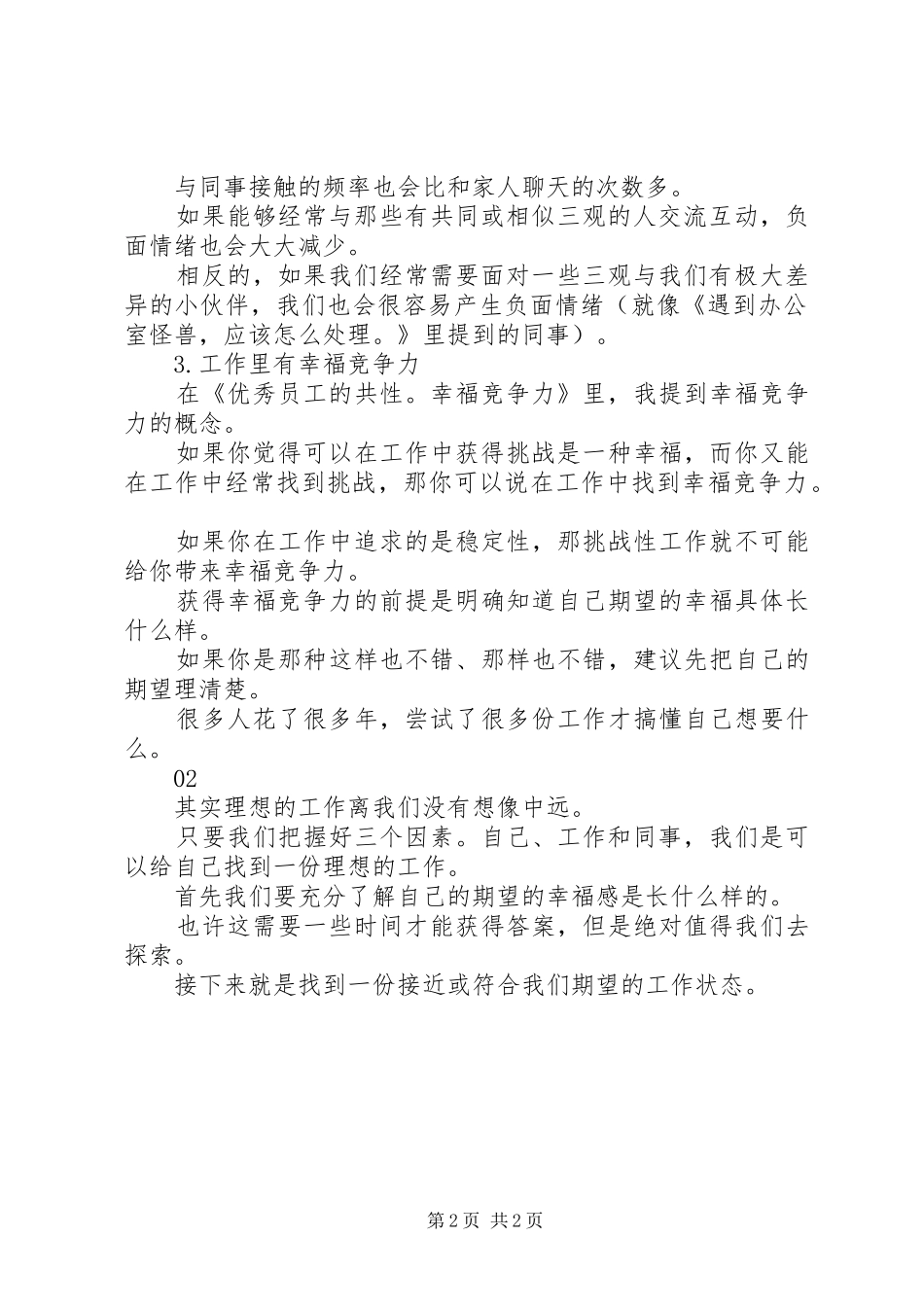 2024年如何给自己找到理想工作_第2页