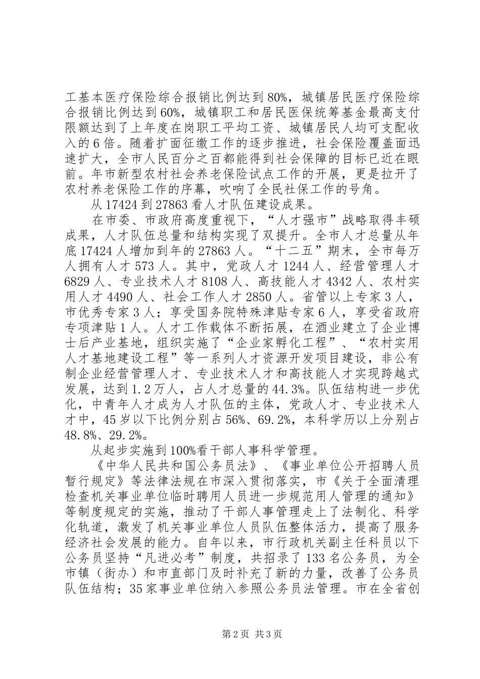 2024年人社事业跨越发展工作汇报_第2页