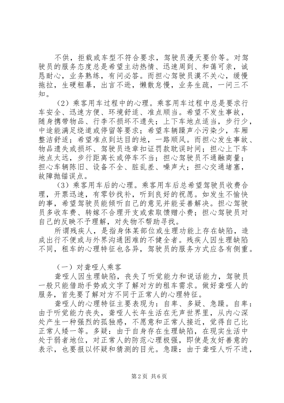 2024年如何根据特殊客人的乘车需要做好服务工作_第2页