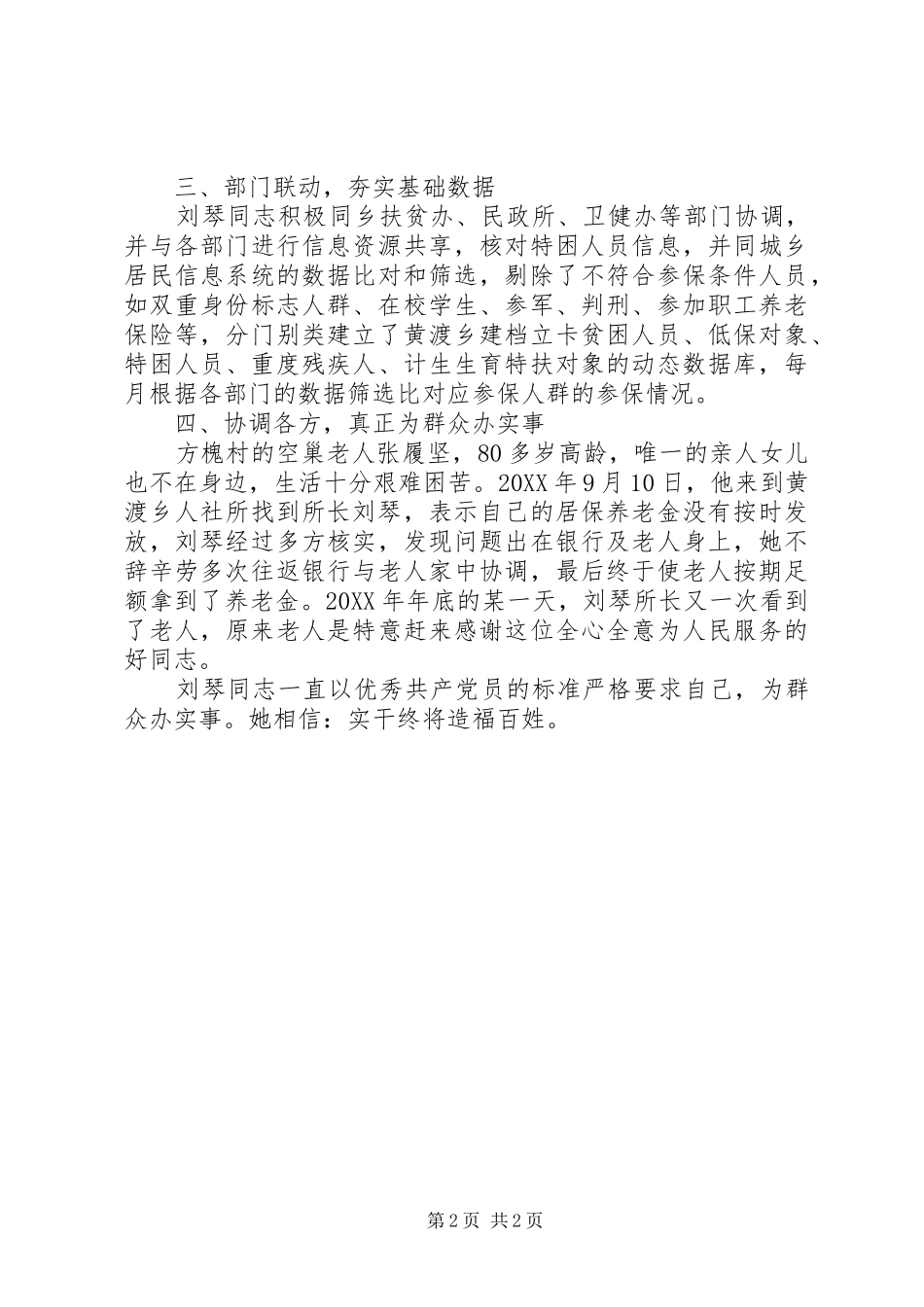 2024年人社所党员先进事迹材料_第2页