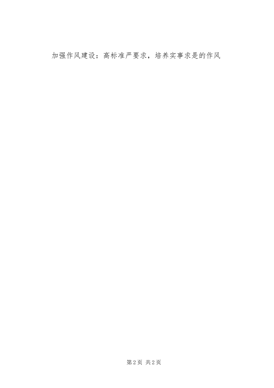 2024年如何更好地发挥好办公管理部门的作用_第2页