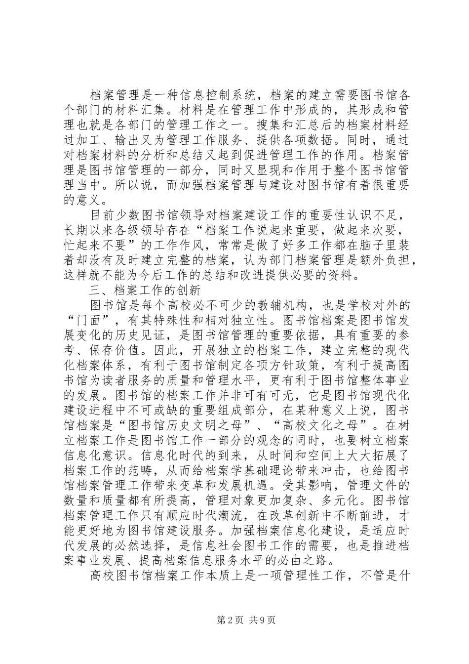 2024年浅谈图书馆档案管理工作_第2页
