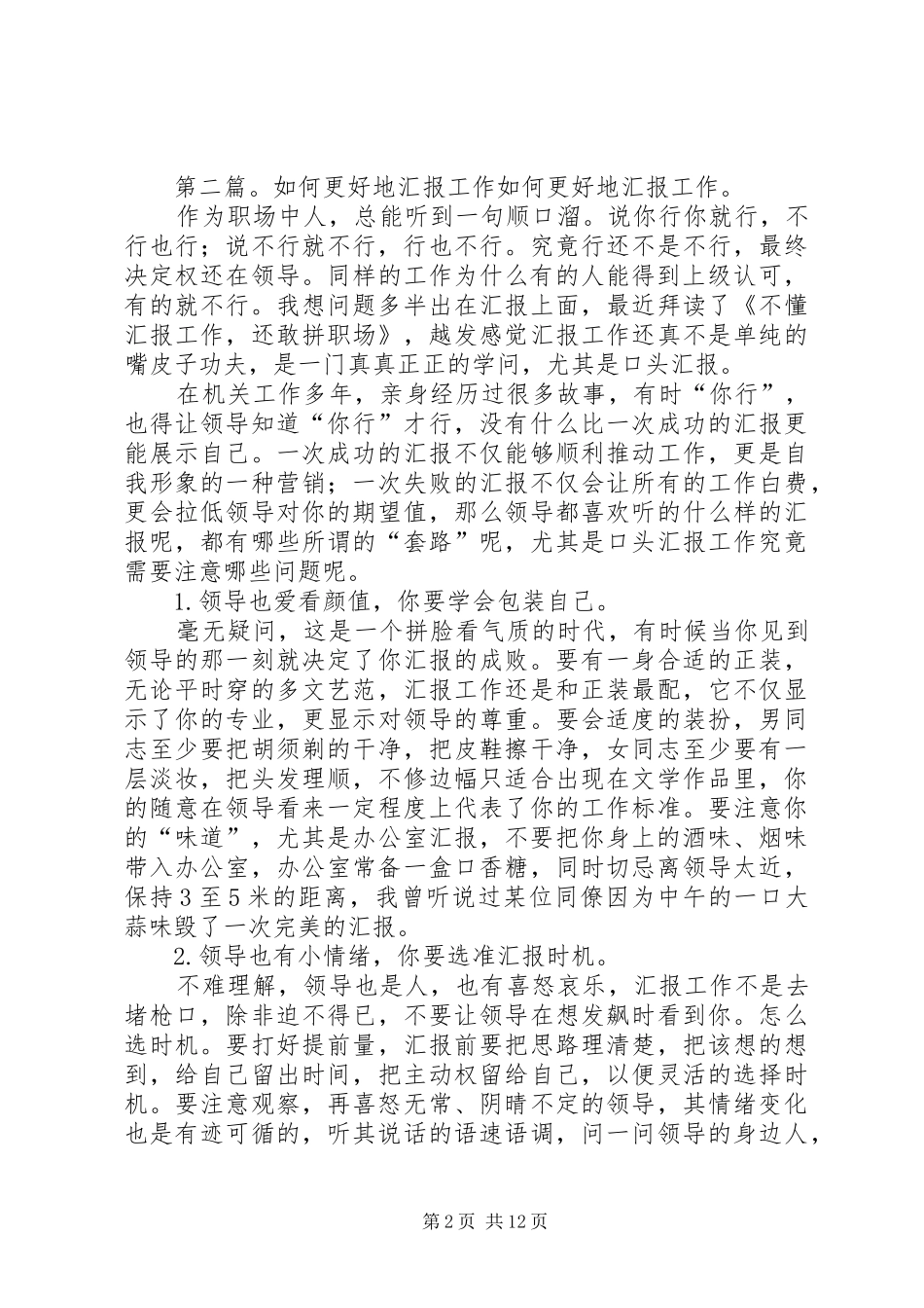 2024年如何更好地加强工作责任心_第2页