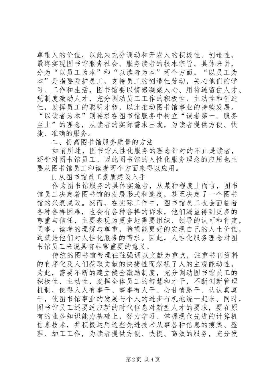 2024年浅谈图书馆的有效服务_第2页