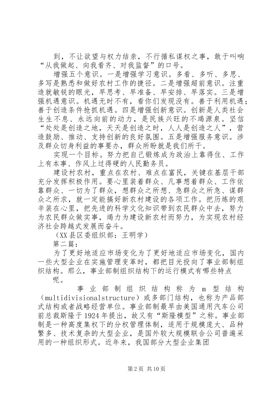 2024年如何更好地适应农村工作_第2页