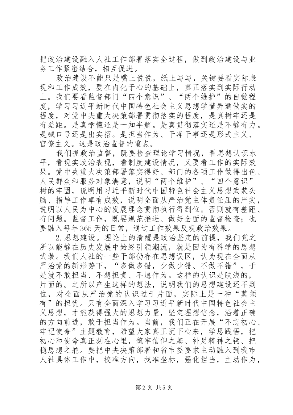 2024年人社系统党风廉政建设工作会议致辞_第2页