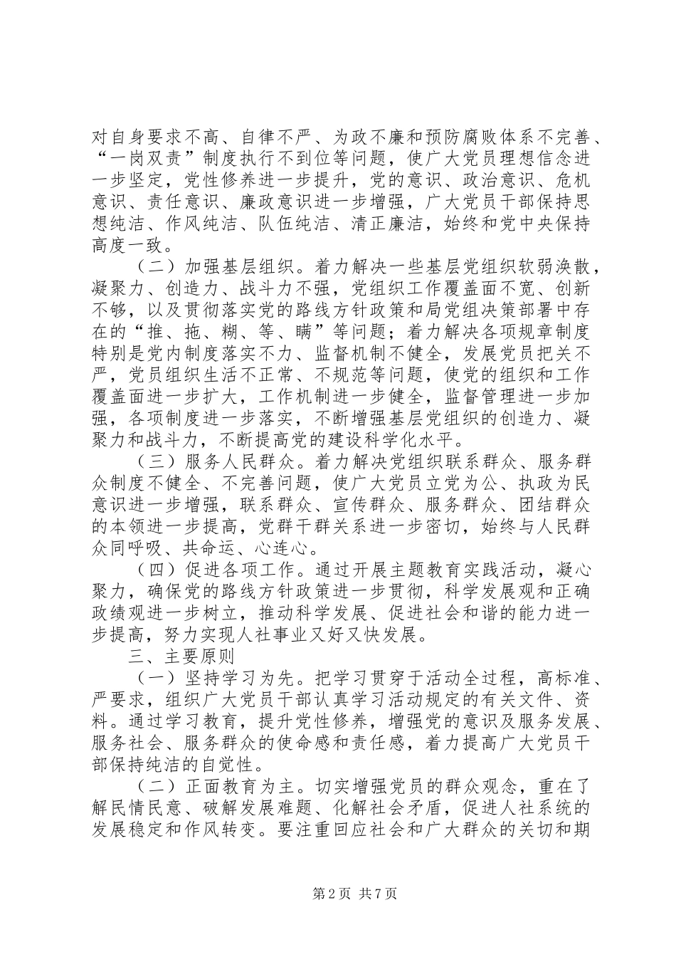 2024年人社系统党性教育活动方案_第2页