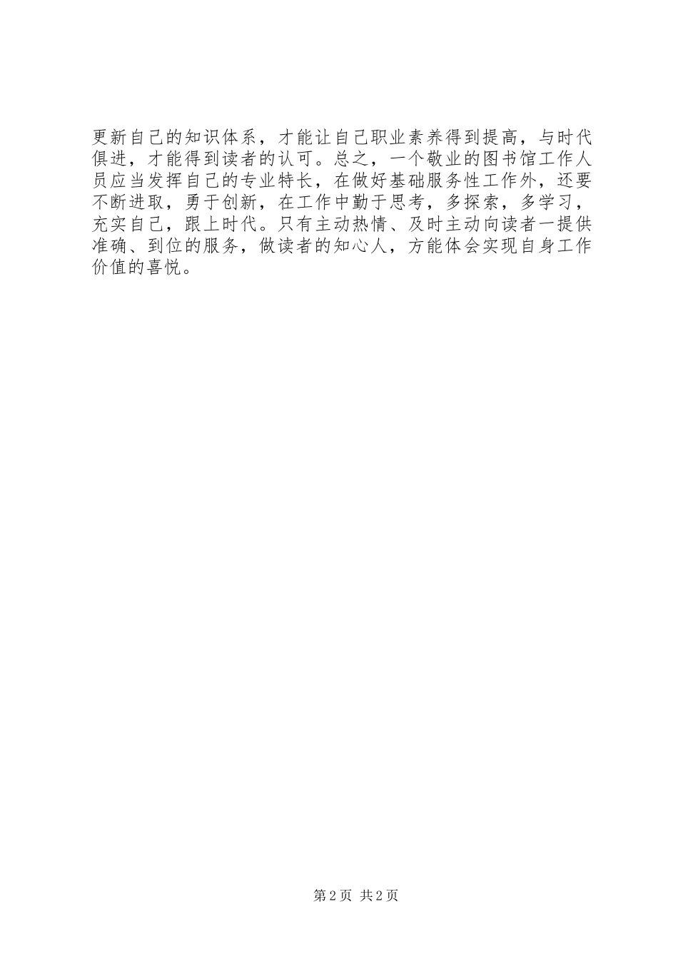 2024年浅谈图书馆人如何实现自身的工作价值_第2页