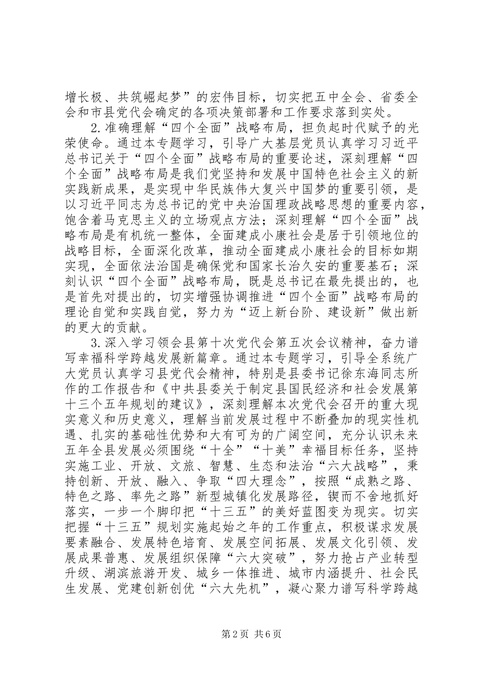 2024年人社系统党员冬训工作意见_第2页