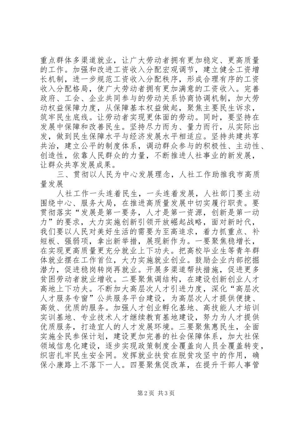 2024年人社系统党员以人民为中心学习心得体会_第2页