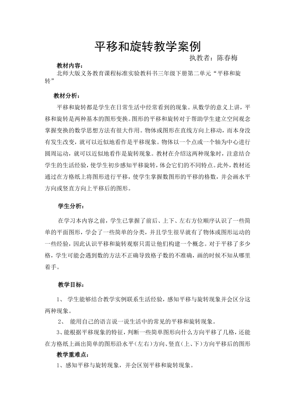 北师大版小学数学三年级旋转和平移_第1页