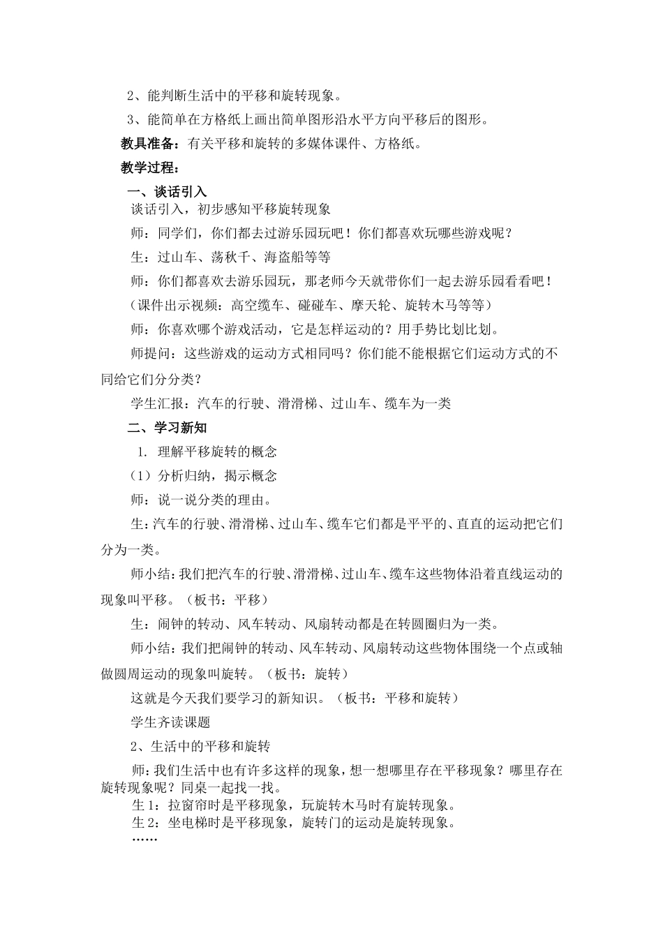 北师大版小学数学三年级旋转和平移_第2页