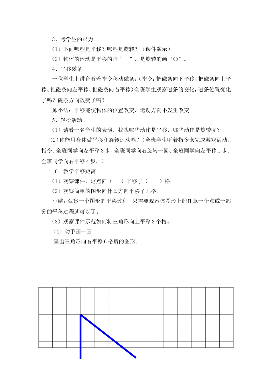 北师大版小学数学三年级旋转和平移_第3页