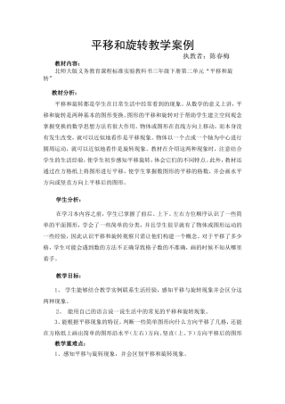 北师大版小学数学三年级旋转和平移