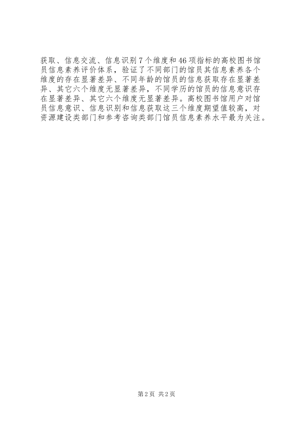 2024年浅谈图书馆员的素养_第2页