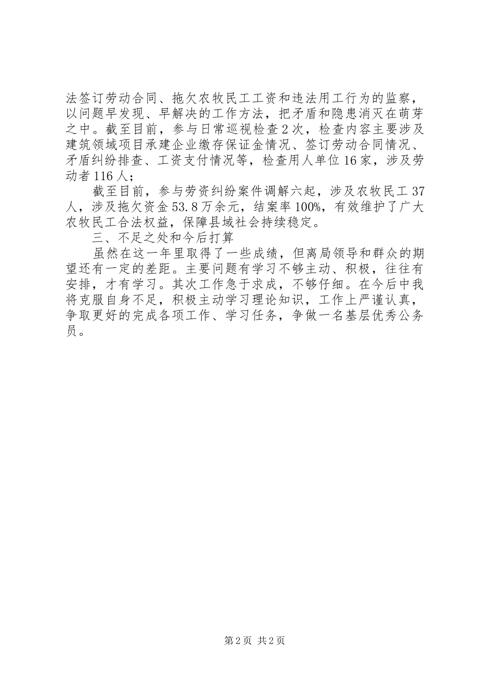 2024年人社系统公务员个人工作总结_第2页