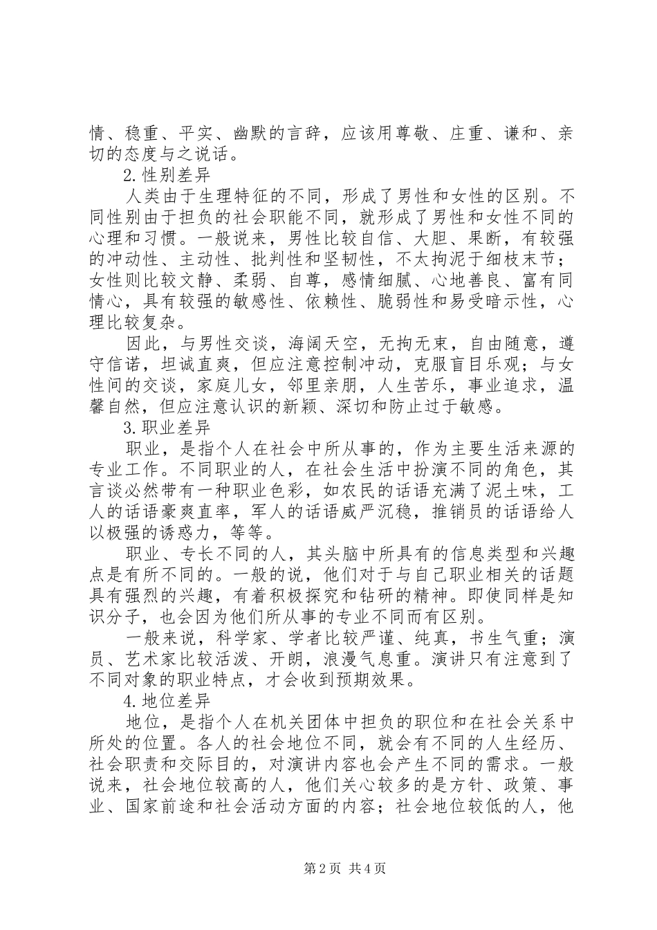 2024年如何更好的演讲_第2页