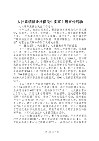2024年人社系统就业社保民生实事主题宣传活动