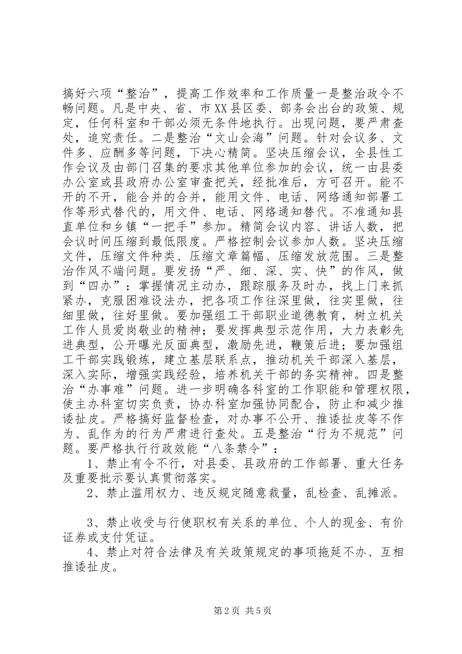 2024年如何更好的做好县机关效能建设的工作意见_第2页