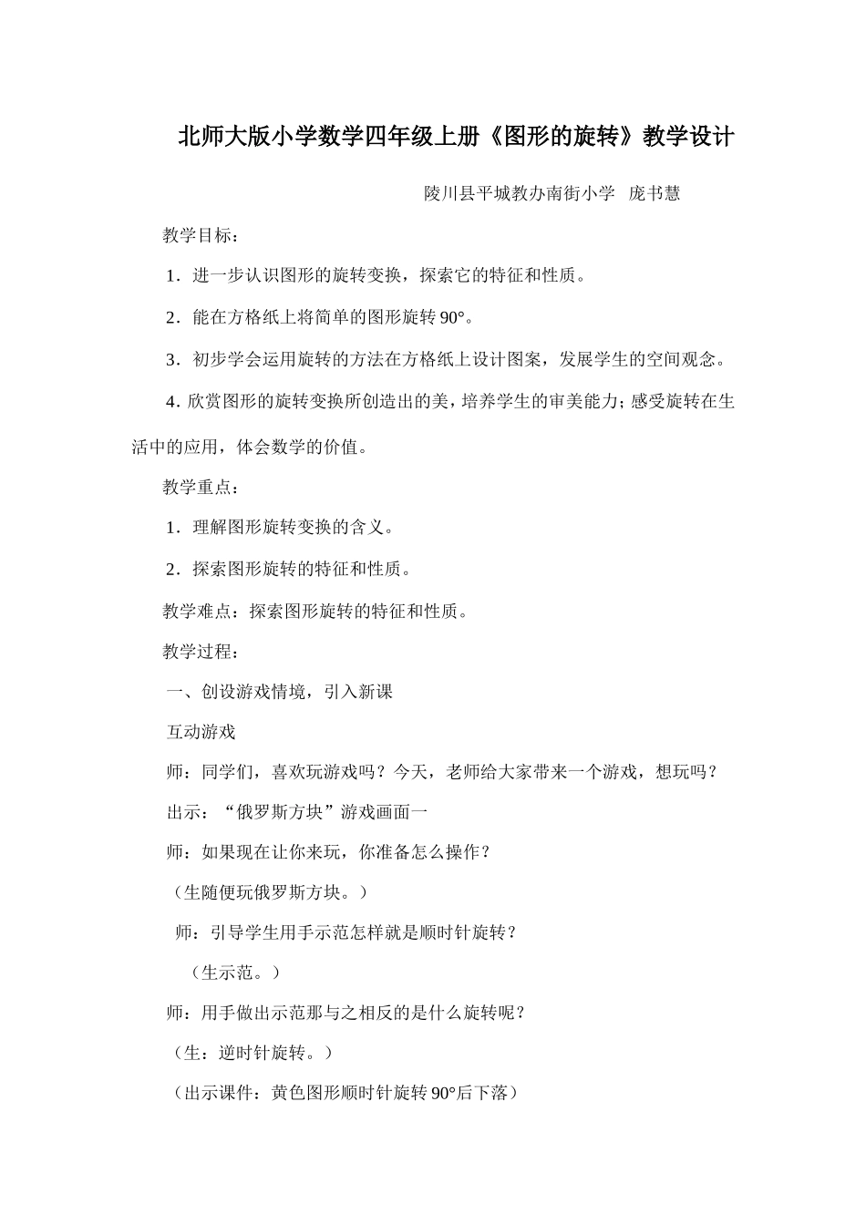 北师大版小学数学四年级上册《图形的旋转》教学设计_第1页